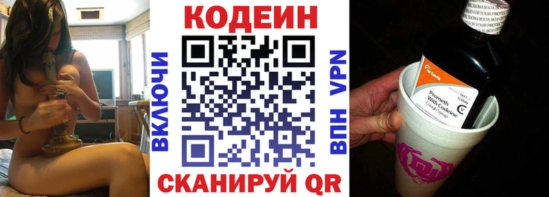 Кодеиновый сироп Lean Purple Drank  Жигулёвск 